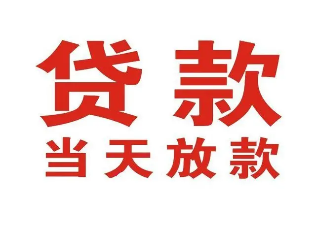 港口镇个人借贷|港口镇24小时个人借款|港口镇私人资金渠道